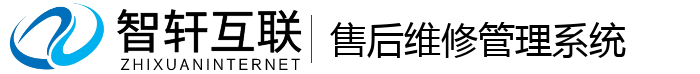 售后维修管理系统